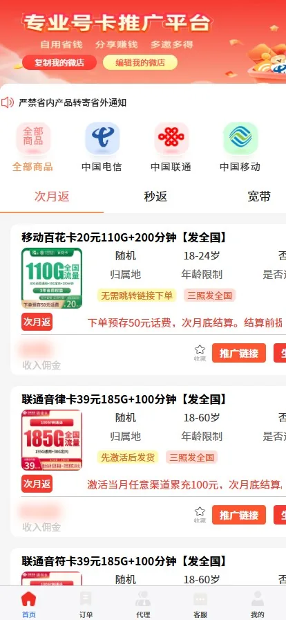 号易App首页:移动联通电信广电流量卡套餐一览