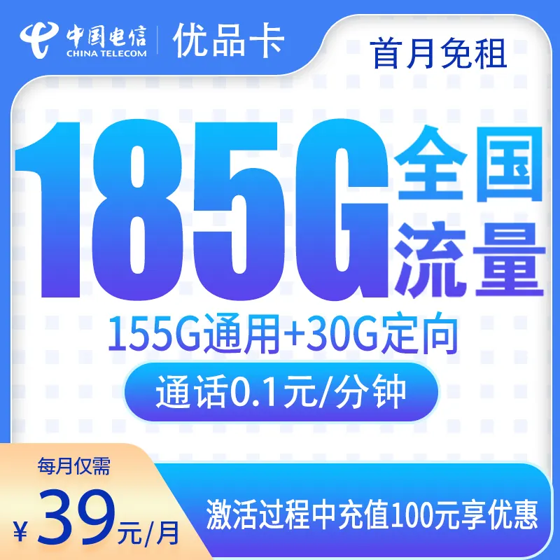 电信优品卡39元185G【只发江西】产品图