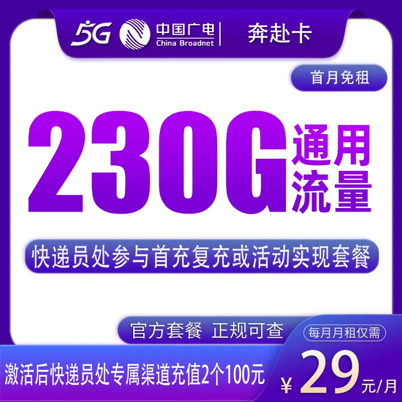 广电奔赴卡29元230G【发全国】产品图:中国广电正规流量卡套餐