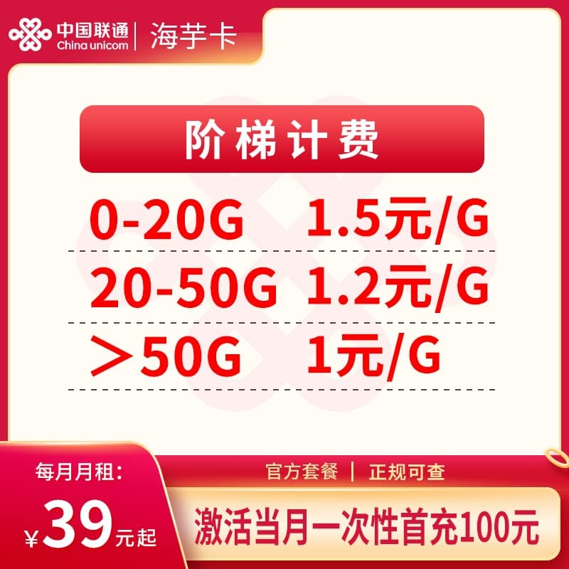 联通39元海芋卡产品图