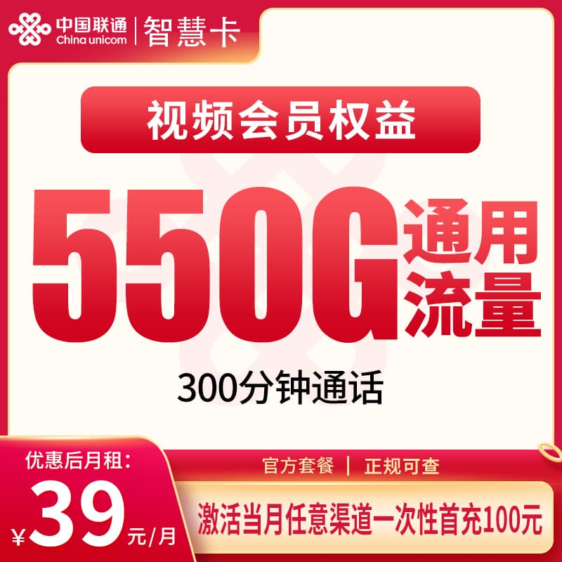 联通智慧卡【只发成都】产品图:中国联通正规流量卡套餐