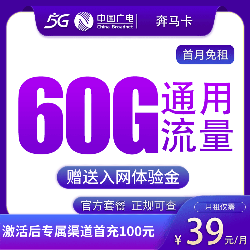 广电奔马卡29元200G【发全国】产品图:中国广电正规流量卡套餐